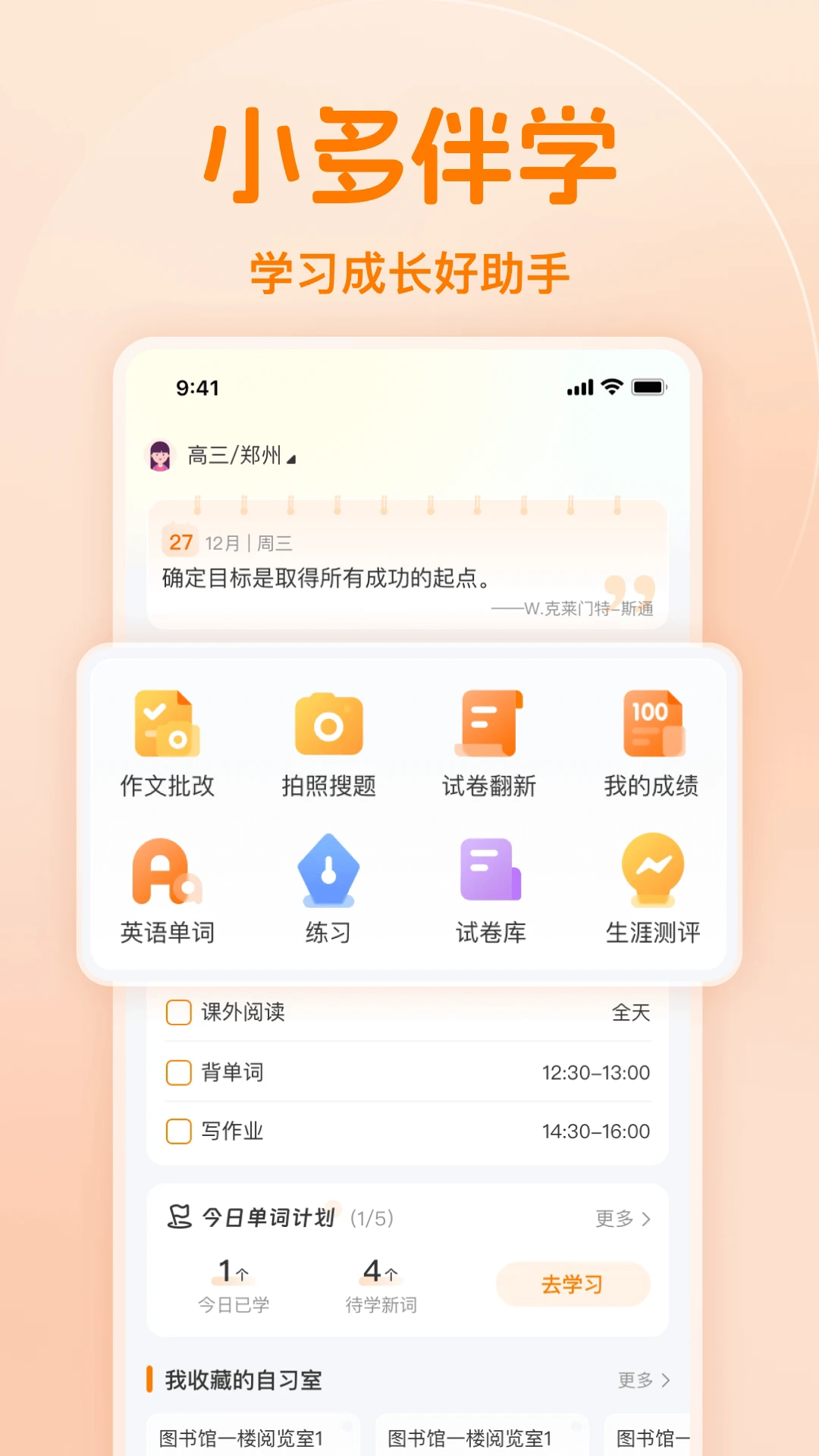 小多伴学图1
