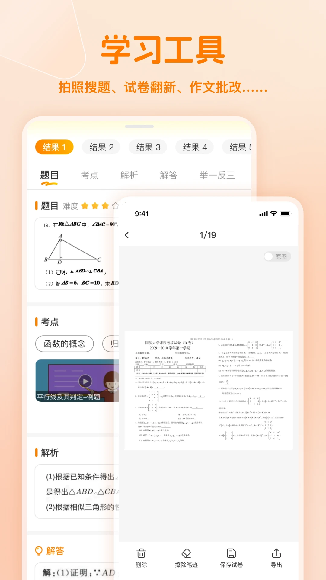 小多伴学图5