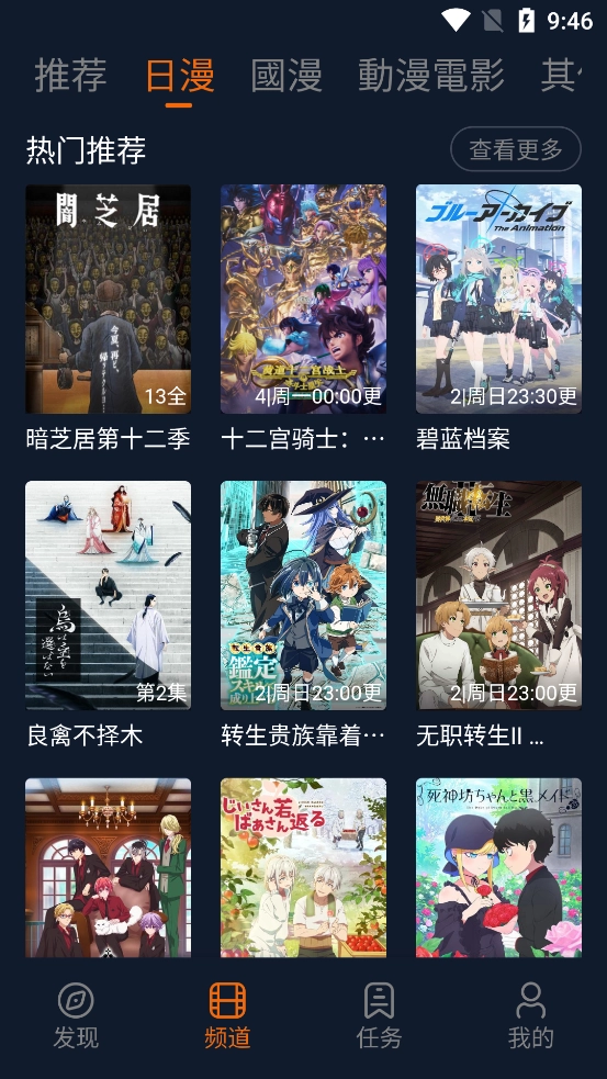 樱花动漫在线观看全集免费高清版截图1