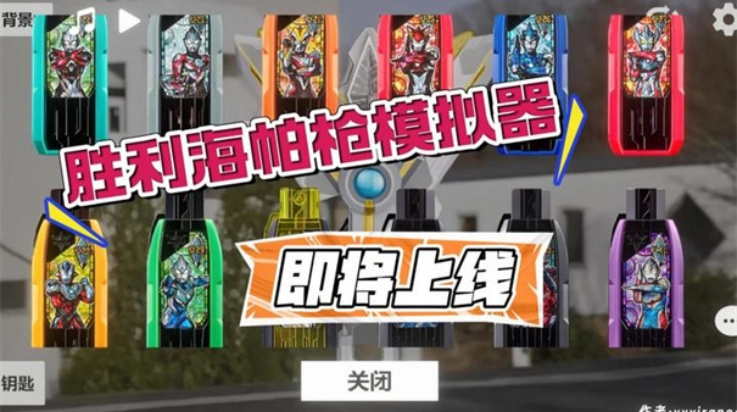 胜利海帕枪特利迦模拟器(GUTSSparklence)2