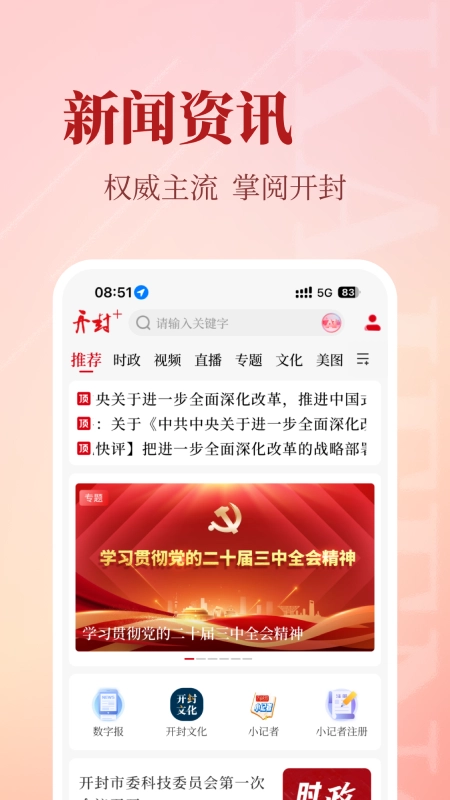 开封Plus图2