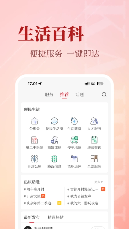 开封Plus图3
