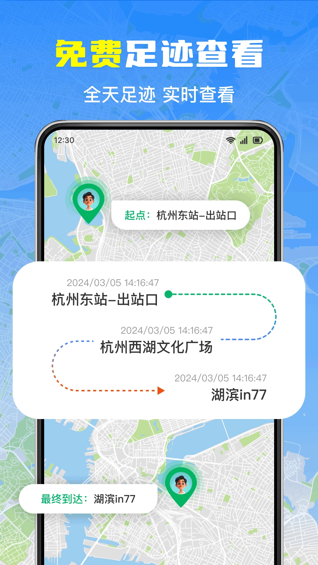 手机号实时免费定位图3