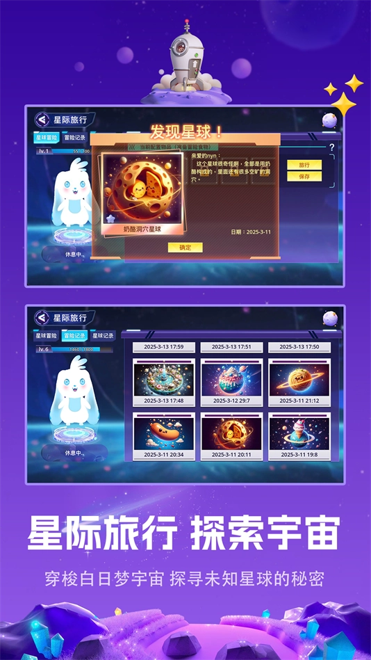 白日梦星球安卓版(3)