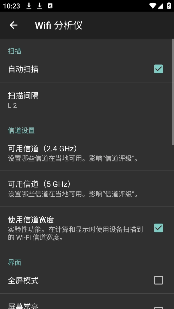 wifianalyzer中文版
