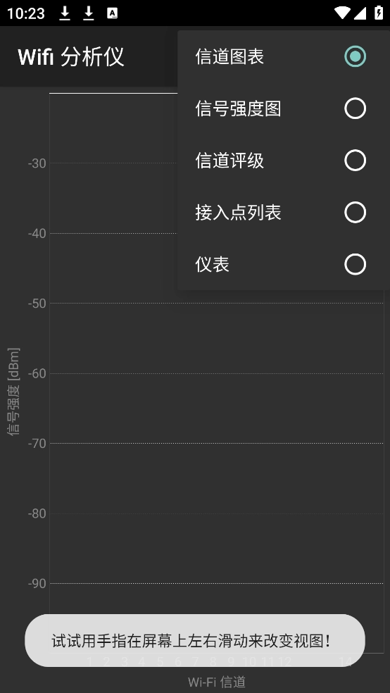 wifianalyzer中文版