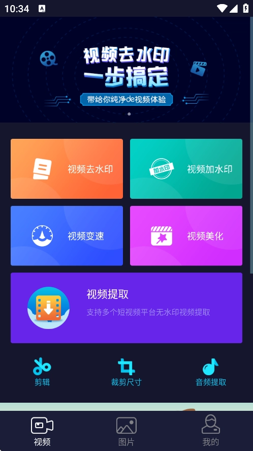 秒去水印VIP会员版(2)