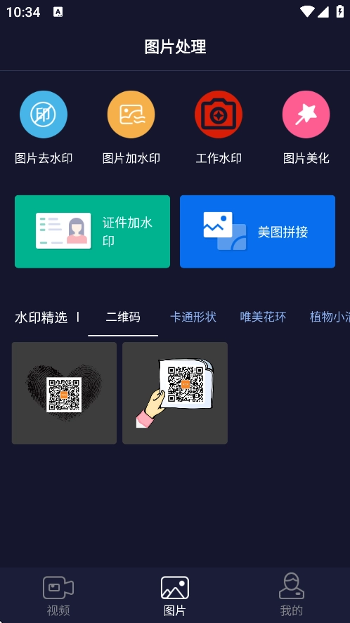 秒去水印VIP会员版(1)