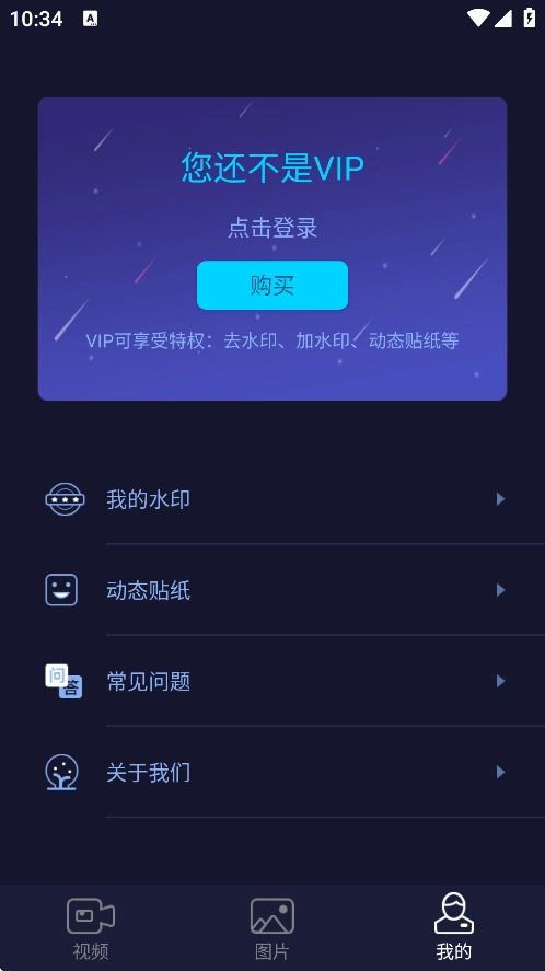 秒去水印VIP会员版(3)
