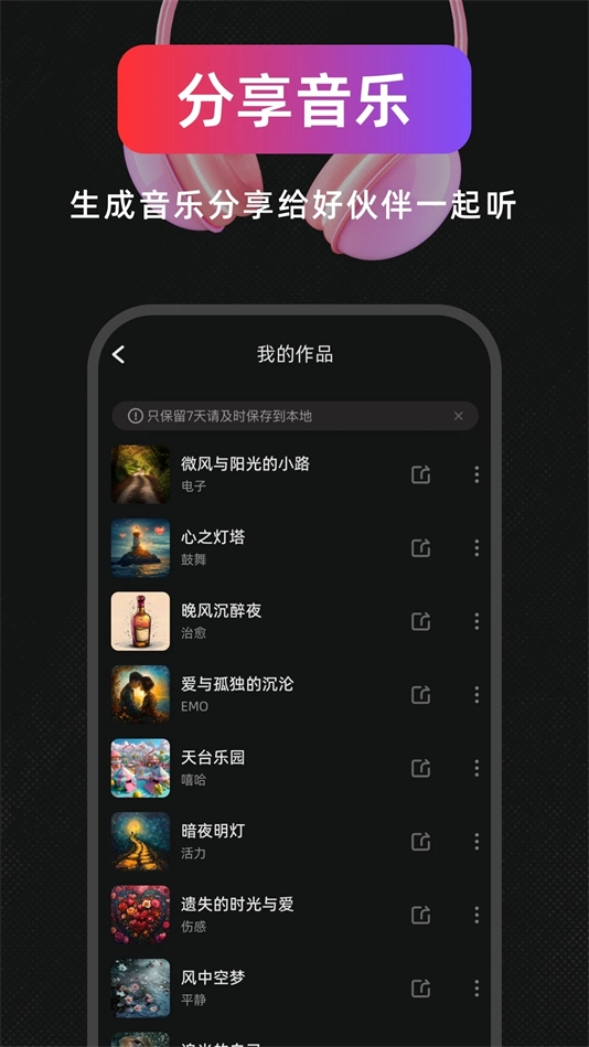 AI作曲写歌截图2
