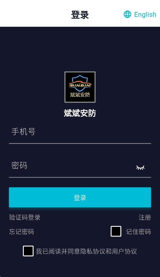 斌斌安防正版(3)