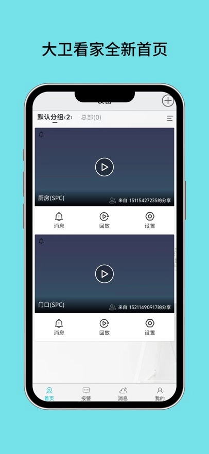 大卫看家最新版(2)