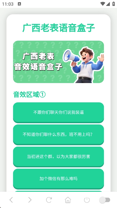 广西老表语音盒安装(1)