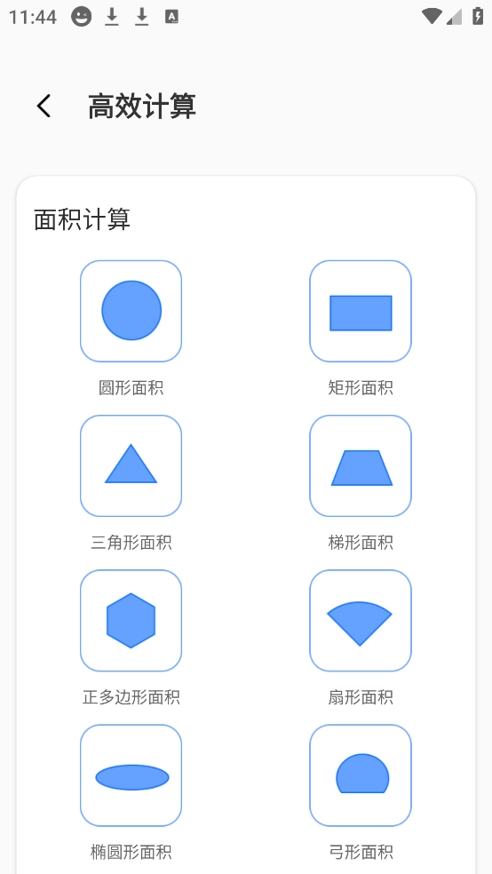 实用免费计算器(1)