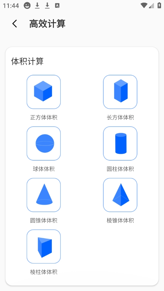 实用免费计算器(3)