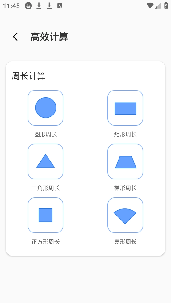 实用免费计算器(4)