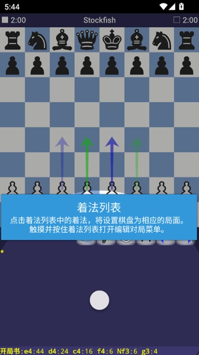 droidfish安卓版(2)