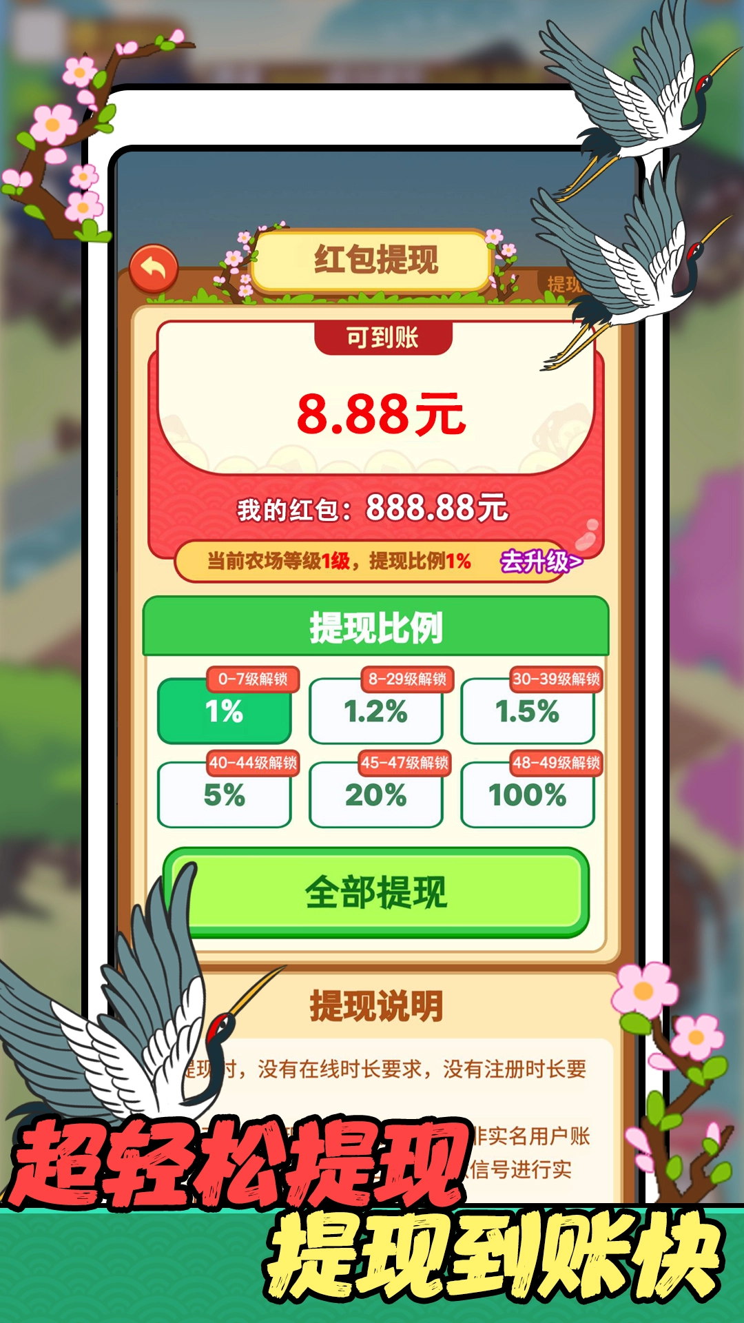 田园赚钱乐红包版(4)