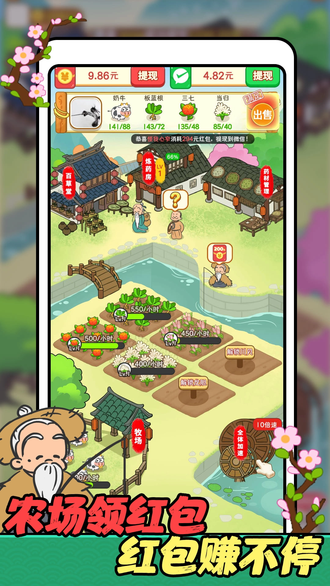 田园赚钱乐红包版(3)
