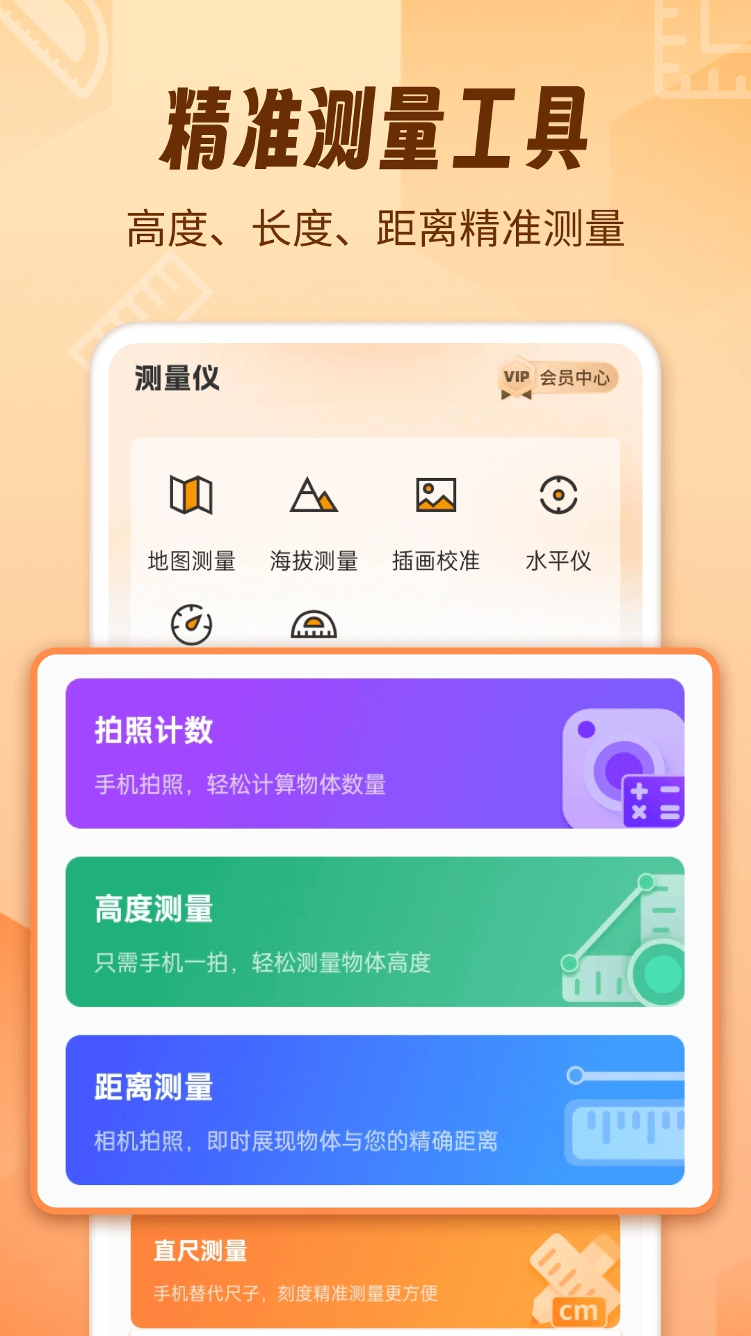 AR测量仪fox安卓版