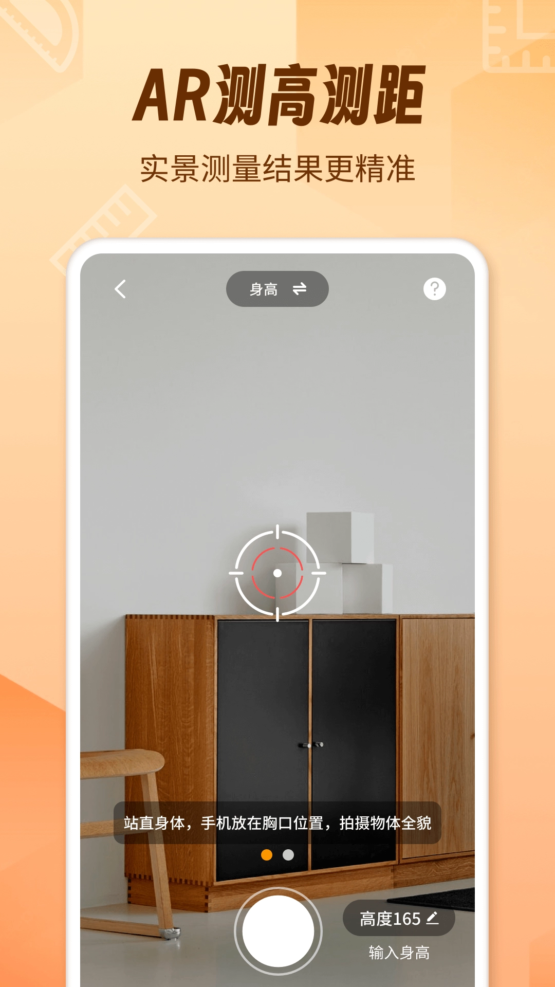 AR测量仪fox安卓版