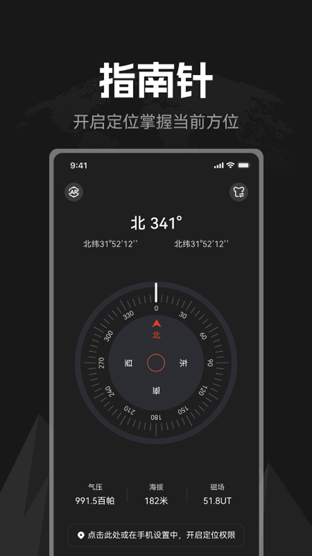 掌上指南针免费版(1)