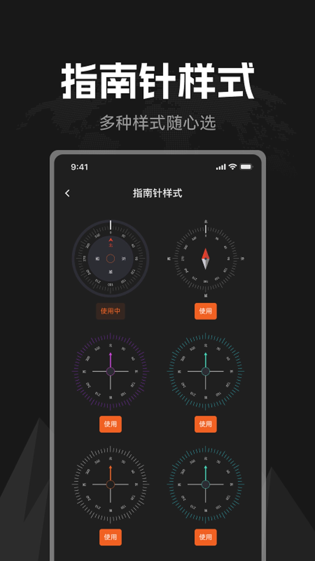 掌上指南针免费版(3)