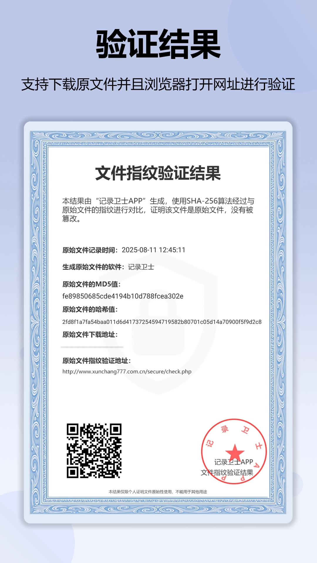 记录卫士手机版