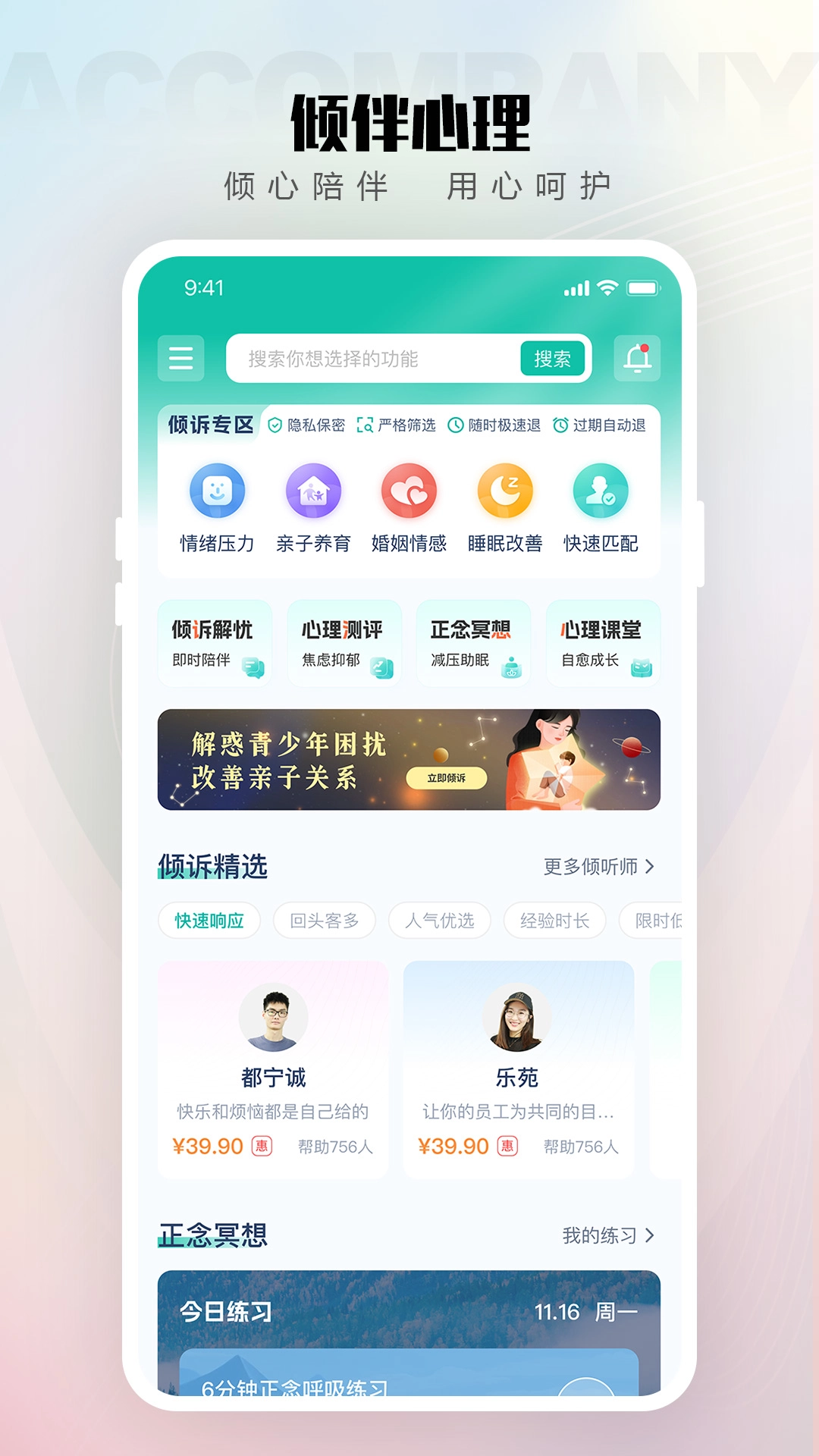 倾伴心理最新版(4)