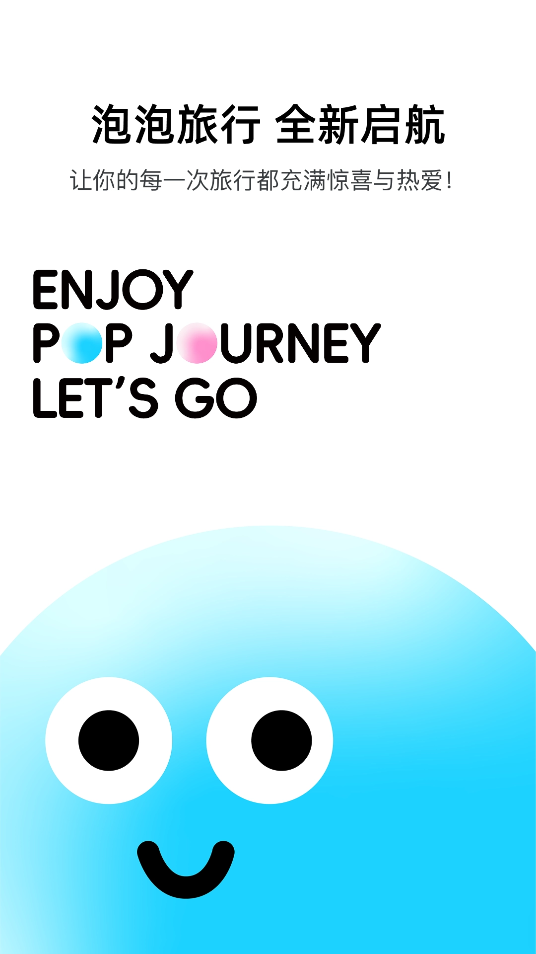 泡泡旅行(2)