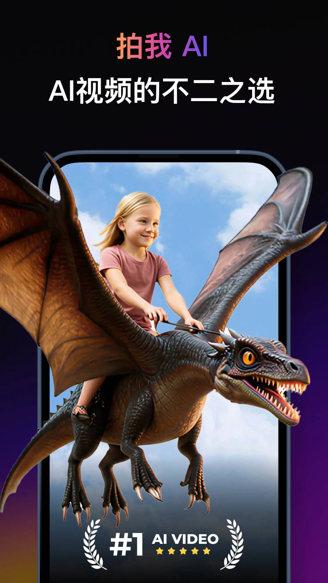 拍我AIApp(1)