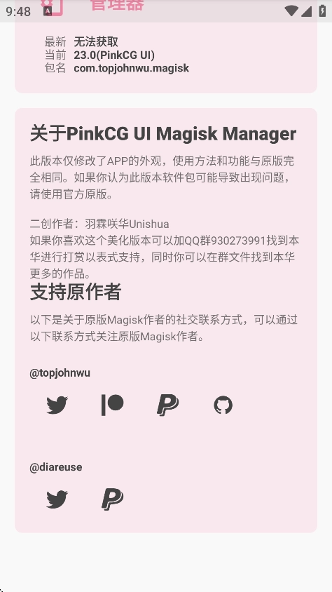 Magisk粉色版截图2