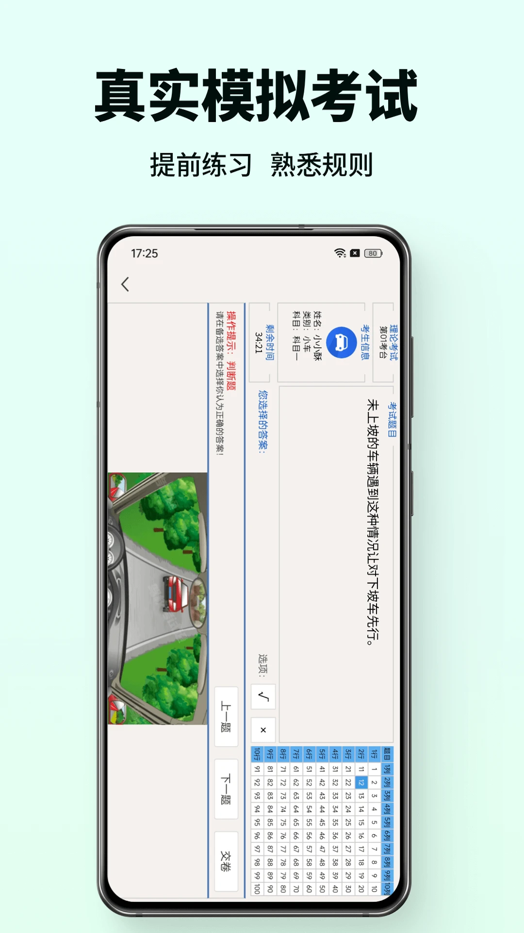 科目一驾考通图2