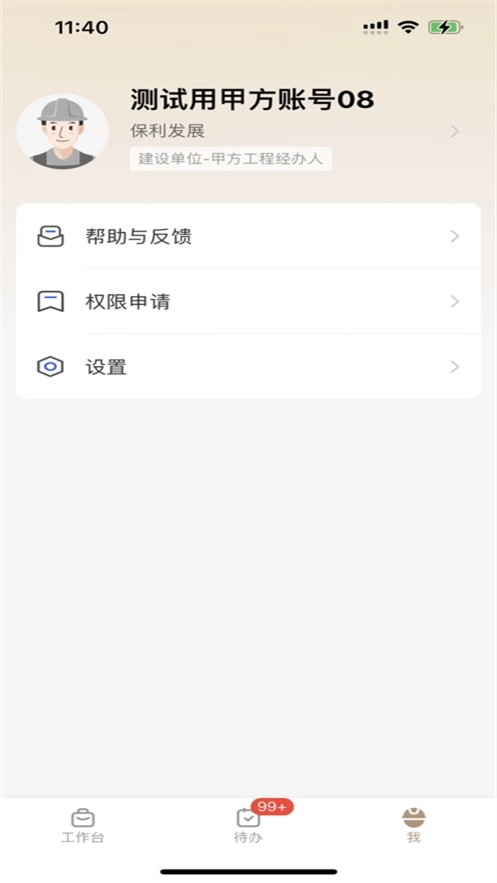 保利筑善云安装