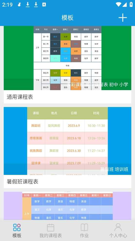 Class课程表制作(1)