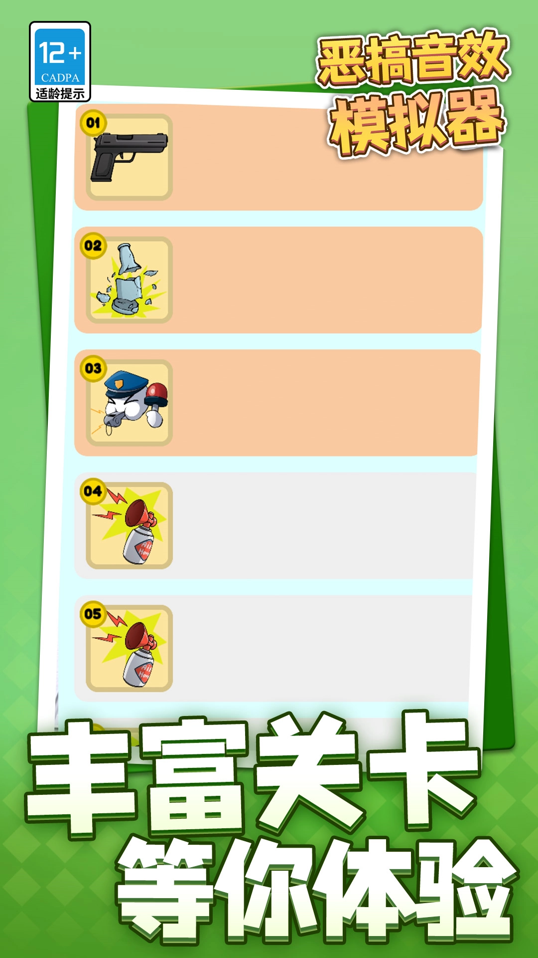 恶搞音效模拟器软件(1)