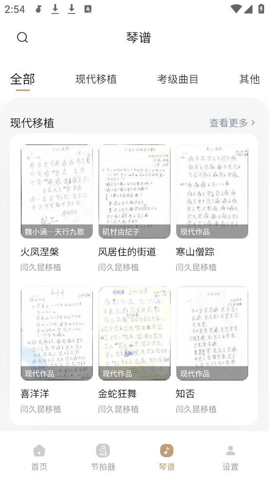 古琴专用调音器软件(2)