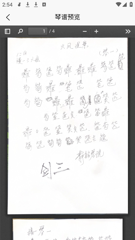 古琴专用调音器软件(4)