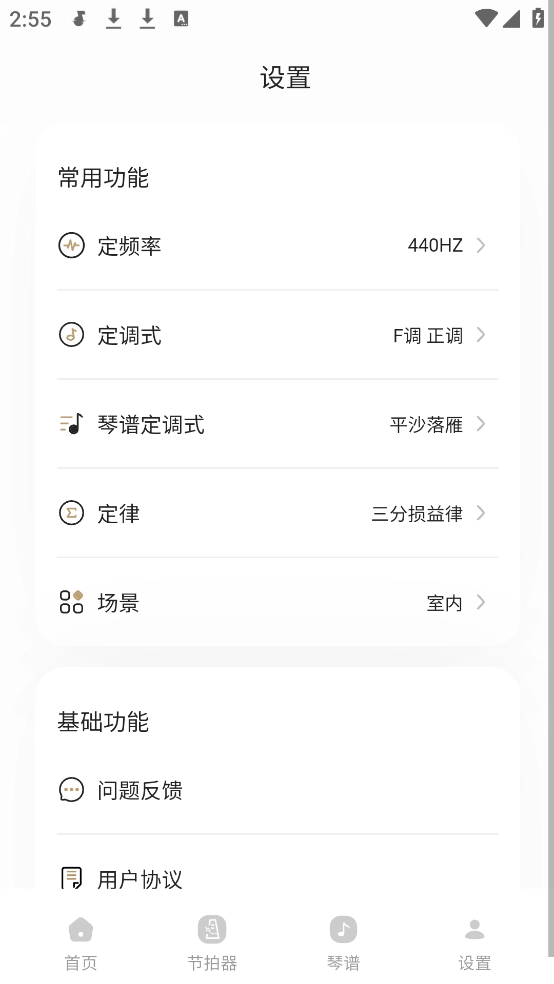 古琴专用调音器软件(3)