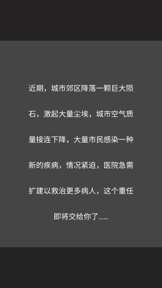 雷火医院小游戏(2)