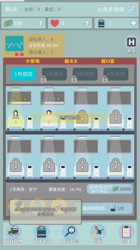 雷火医院小游戏(4)