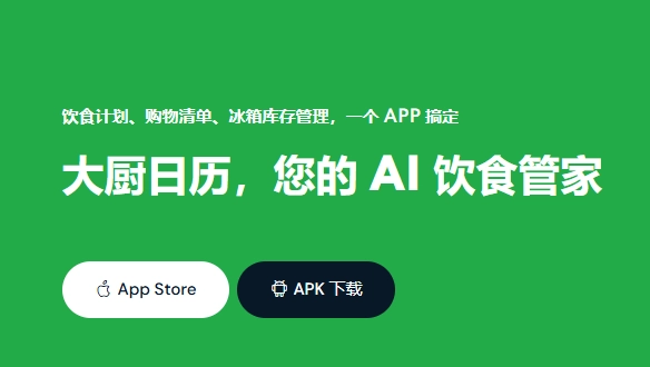 大厨日历