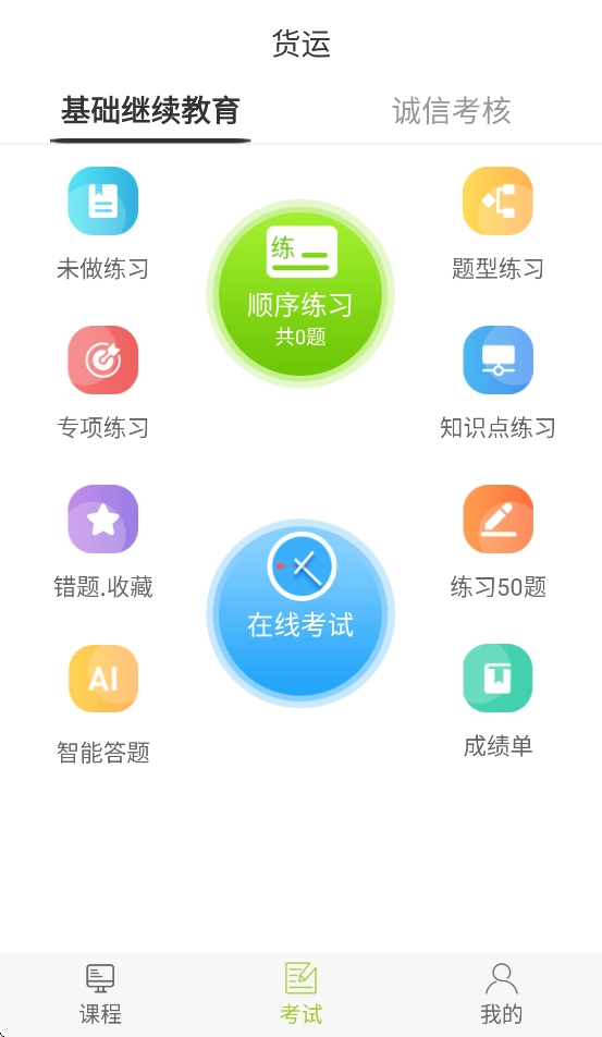 北京运输学堂正版图4