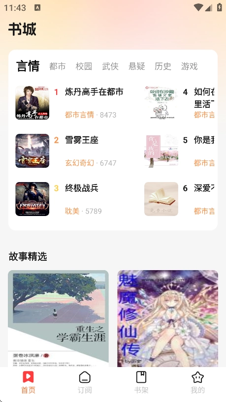 七兔免费小说手机版图4