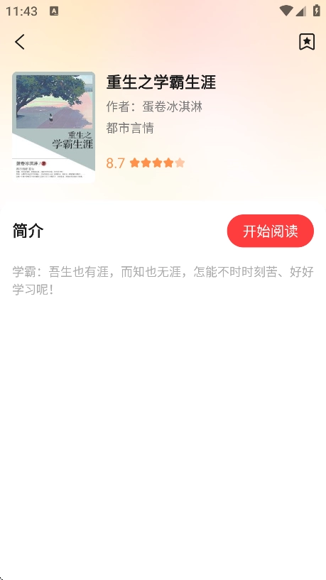 七兔免费小说手机版图2