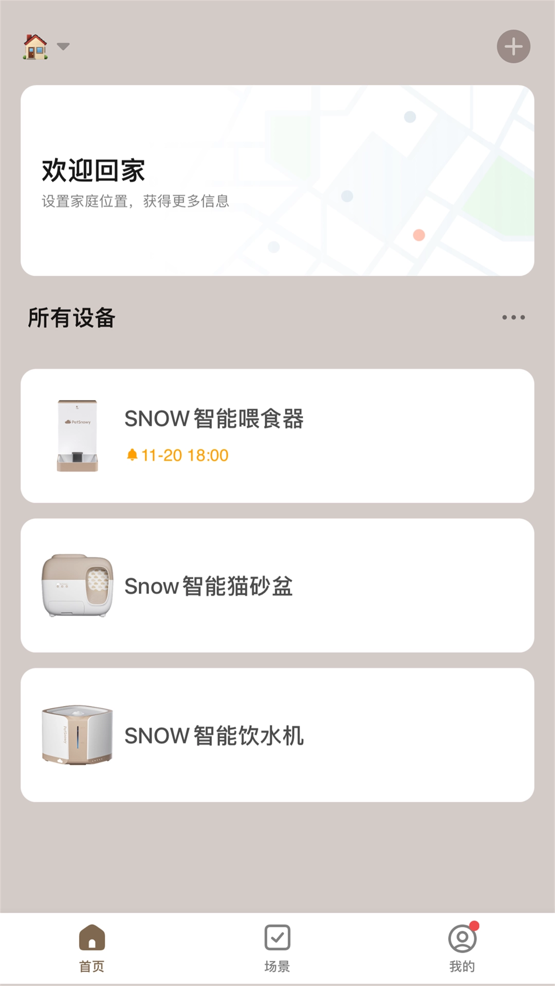 糯雪宠物软件图1