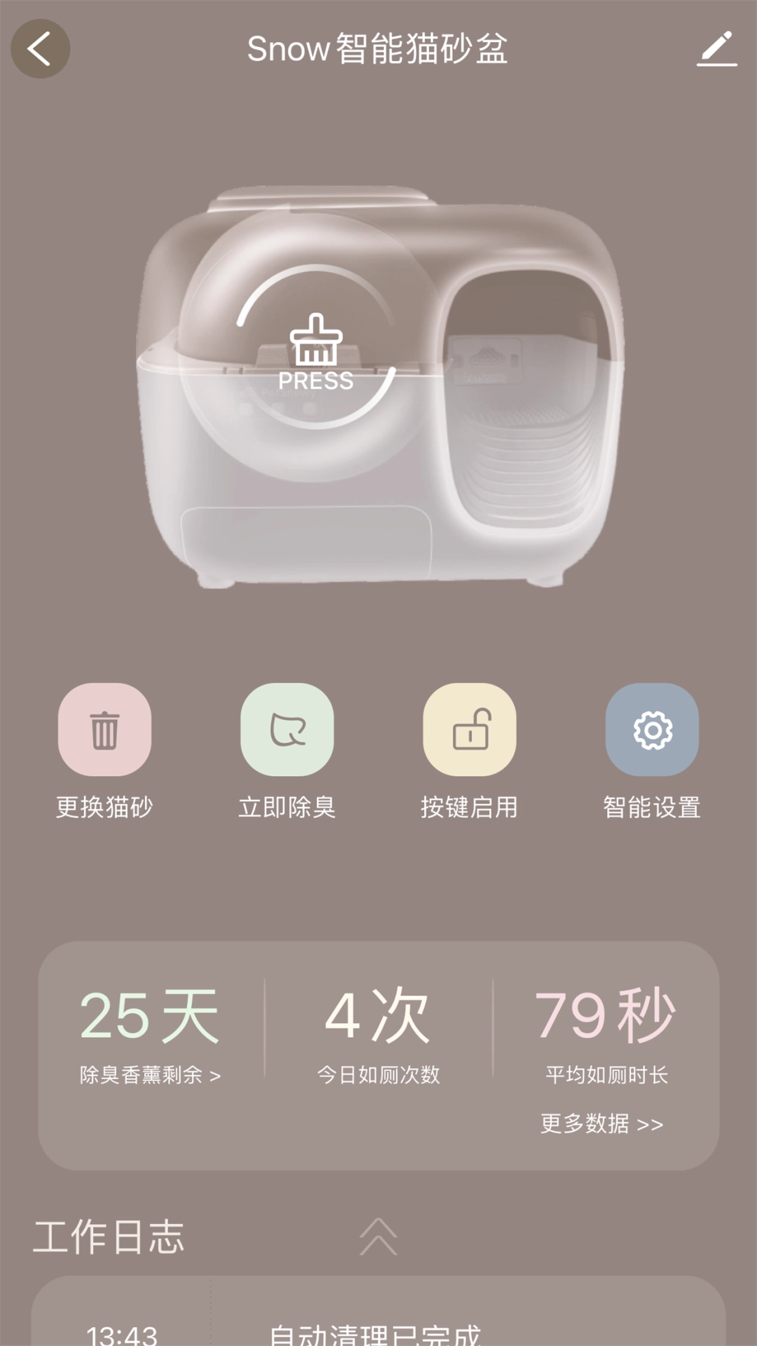 糯雪宠物软件图2