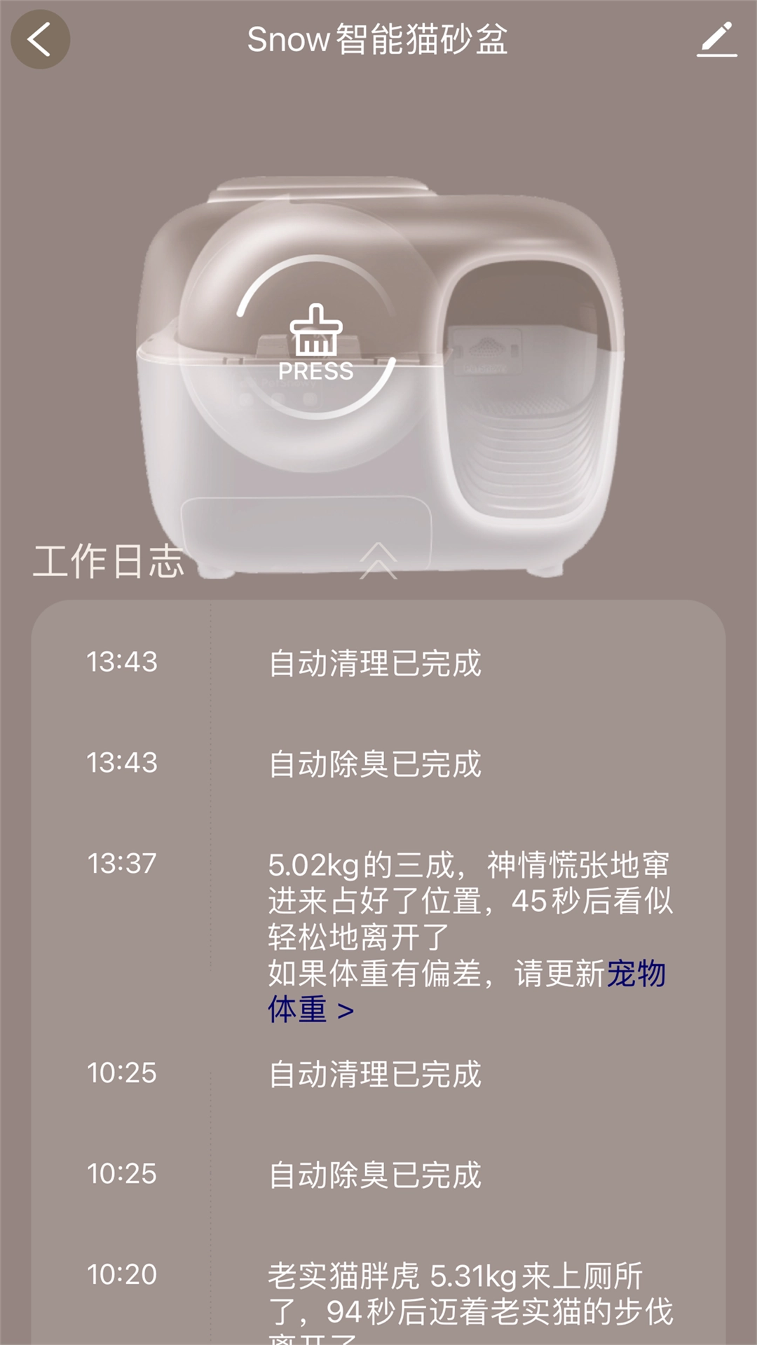 糯雪宠物软件图3