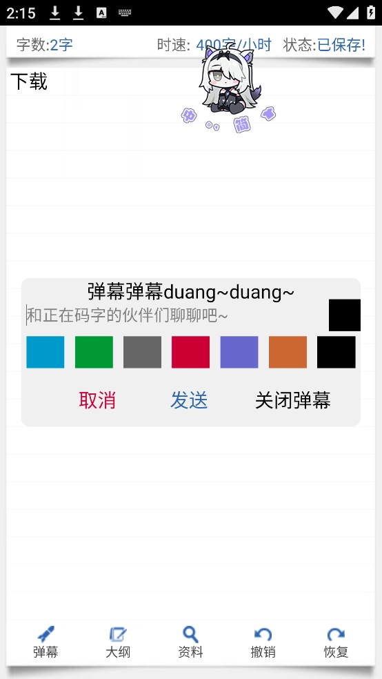 码字精灵安卓版(1)