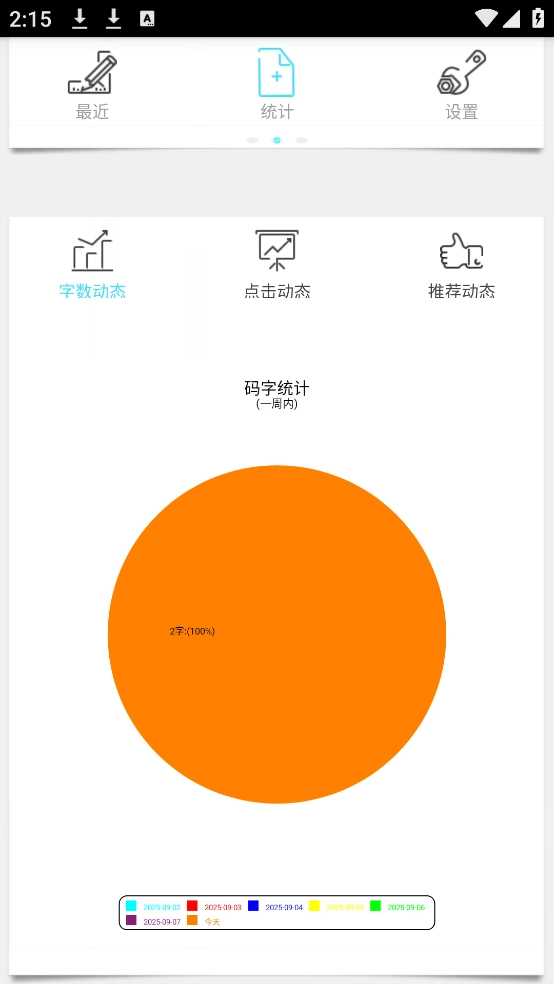 码字精灵安卓版(2)
